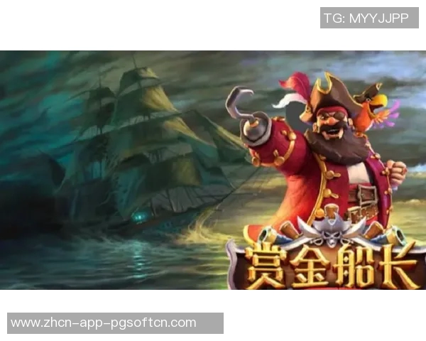 赏金船长PG电子试玩-赏金船长PG电子试玩体验报告-赏金船长PG电子试玩